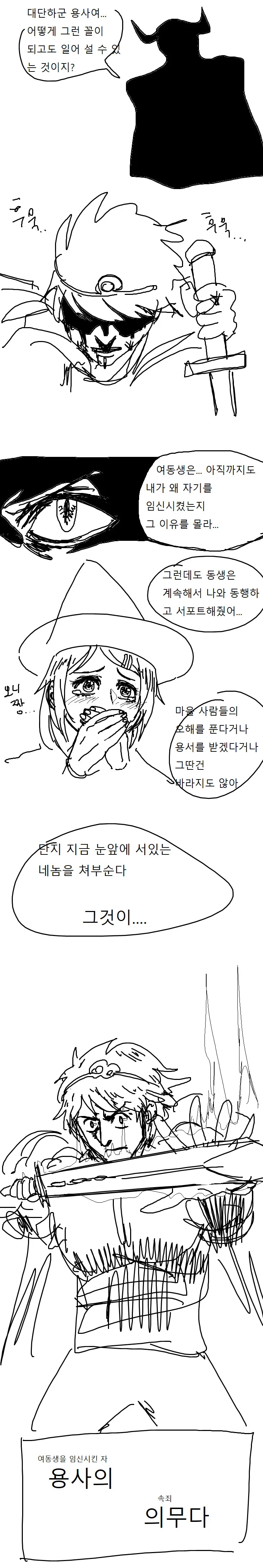 여동생을 ㅇㅅ시킨 용사.manhwa