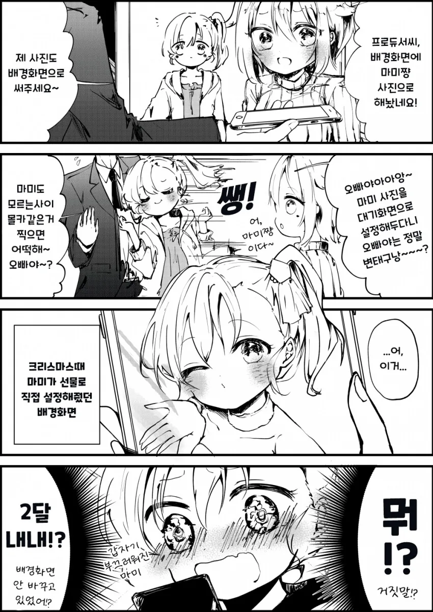 [@] 마미와 오빠야의 스마트폰 배경화면.manhwa
