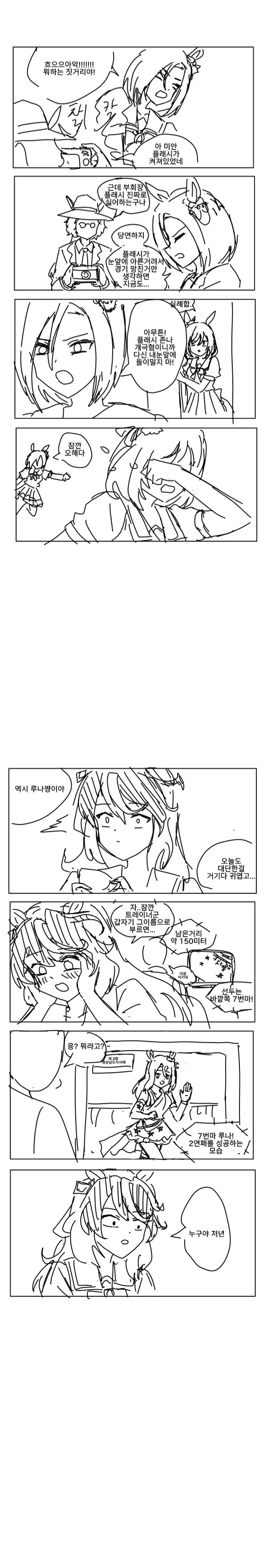 [말딸] 플래시 극혐하는 동탄맘 / 역시 루나야.manhwa