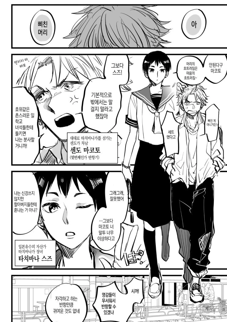 보이쉬한 여자친구 만화.manhwa - 이미지 2