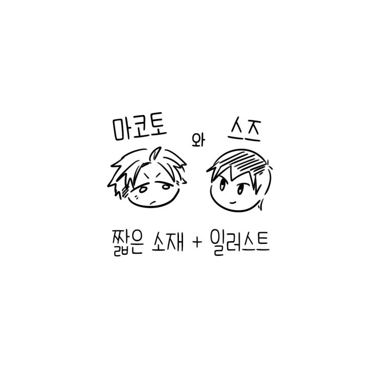 보이쉬한 여자친구 만화.manhwa - 이미지 6