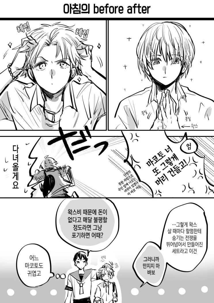 보이쉬한 여자친구 만화.manhwa - 이미지 7