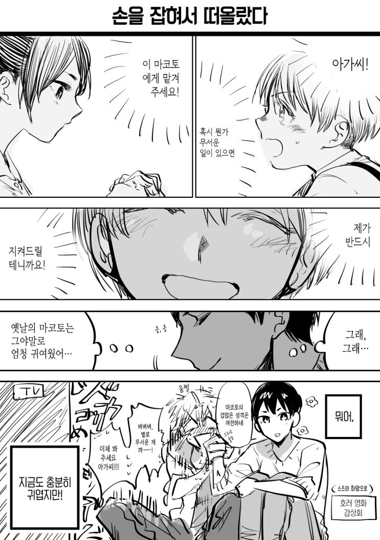 보이쉬한 여자친구 만화.manhwa - 이미지 8
