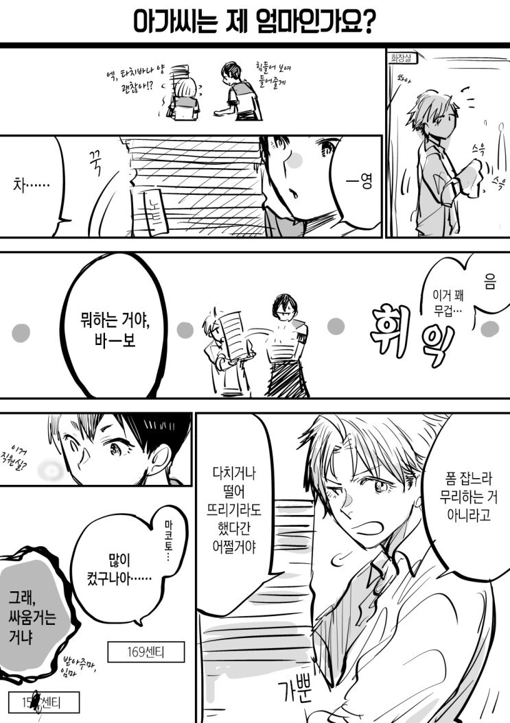 보이쉬한 여자친구 만화.manhwa - 이미지 9
