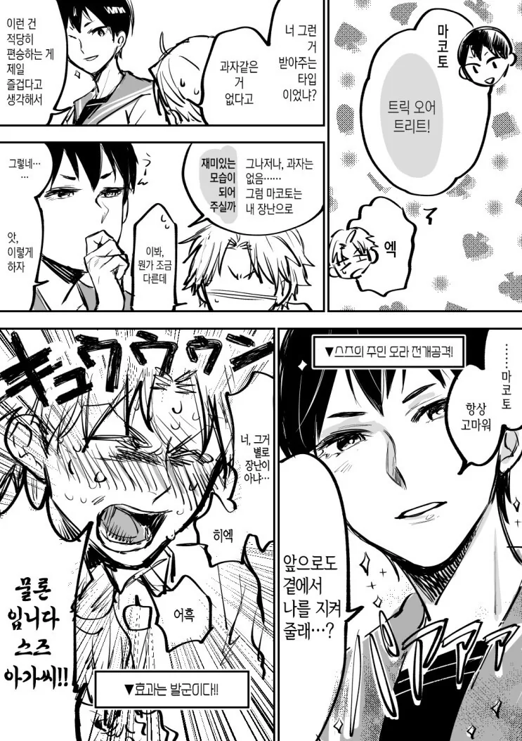 보이쉬한 여자친구 만화.manhwa - 이미지 11