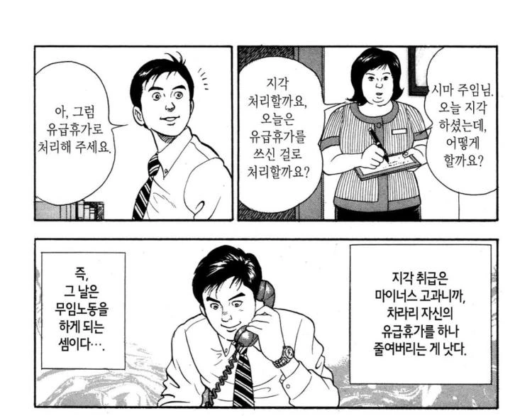 약혐) 갓본에서 회사 지각했을 시 대처법.manga