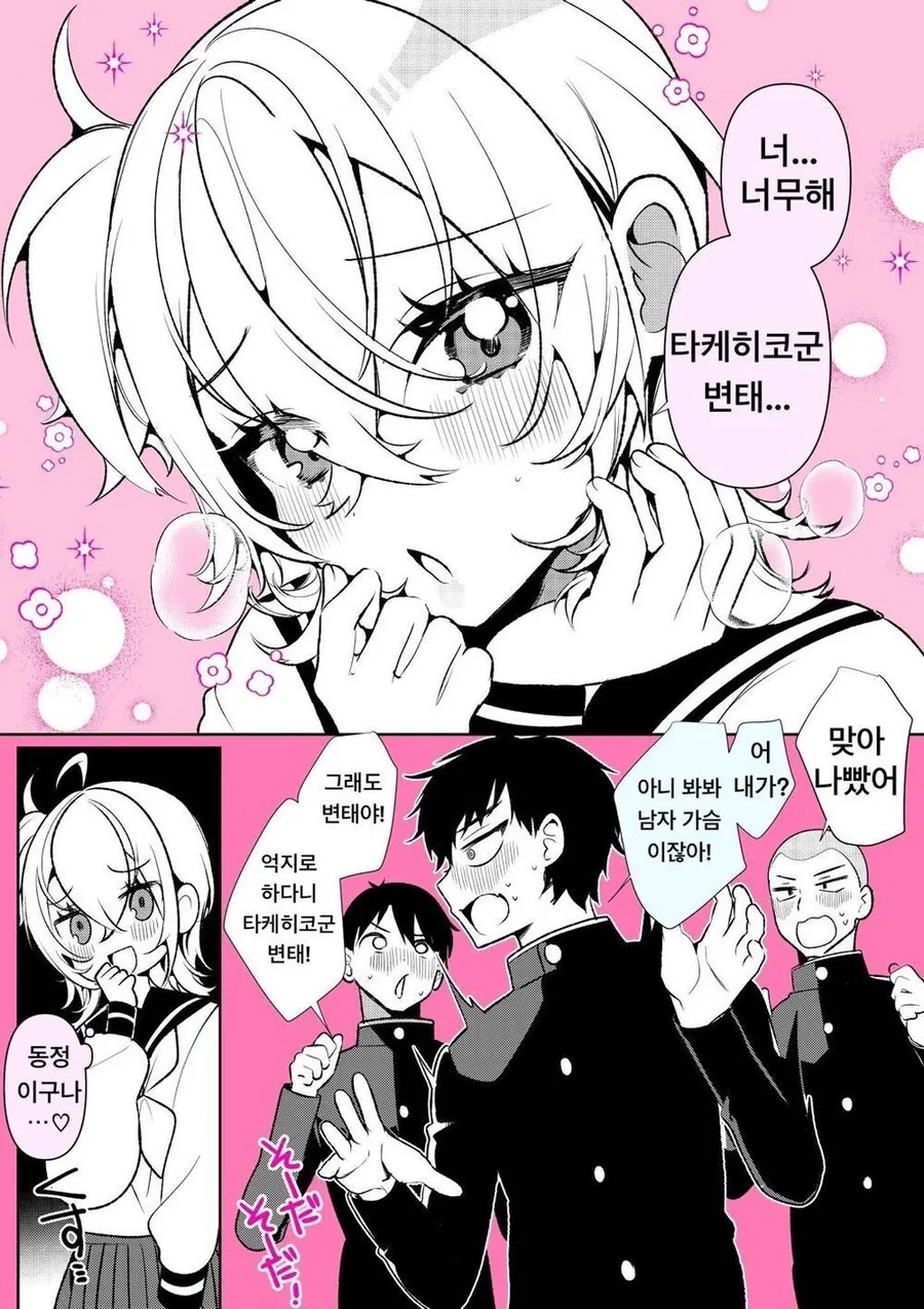 호모)전학생 ㅂㅊ manga - 이미지 4