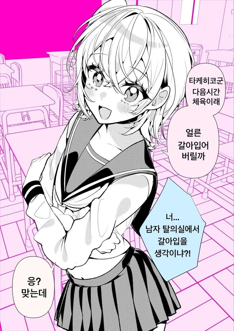 호모)전학생 ㅂㅊ manga - 이미지 9