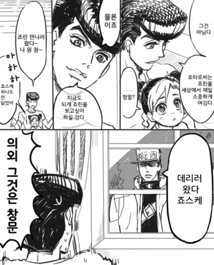 죠죠) 어린 죠린이 모리오쵸에 온 만화 - 이미지 25