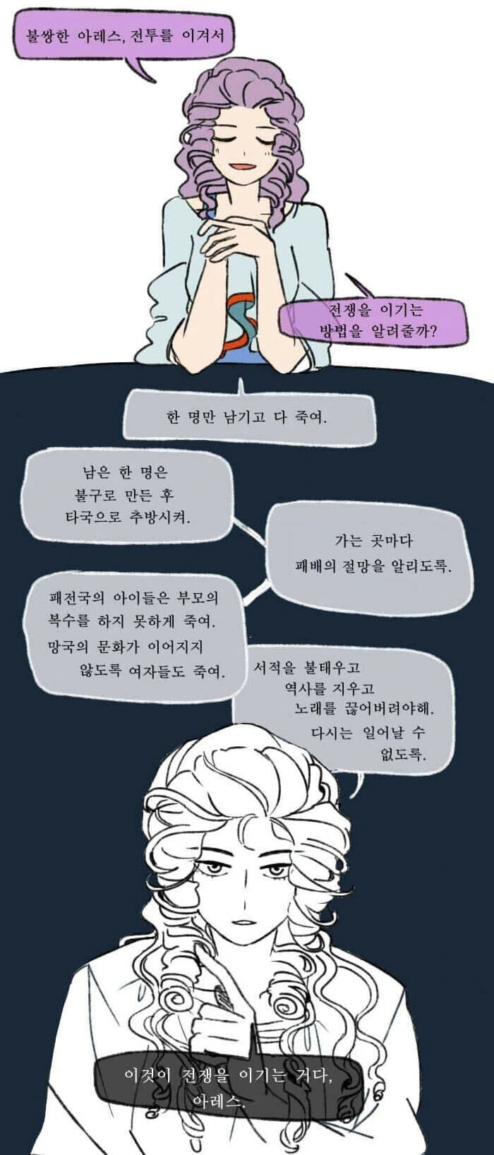 전쟁의 신들이 전쟁하는.manhwa - 이미지 3