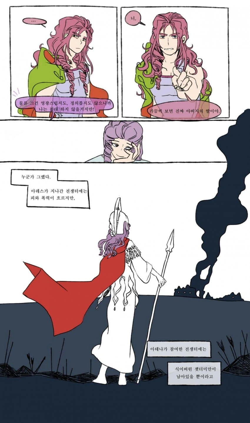 전쟁의 신들이 전쟁하는.manhwa - 이미지 4