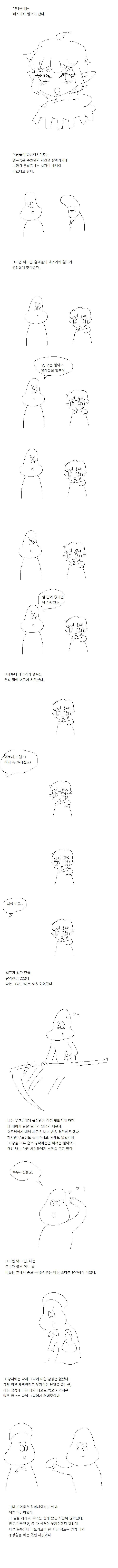 ㅁㅅㄱㅋ 엘프가 집에 눌러붙은 만화.manwha