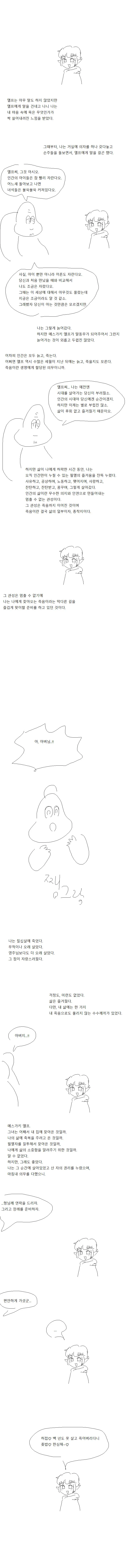 ㅁㅅㄱㅋ 엘프가 집에 눌러붙은 만화.manwha - 이미지 4