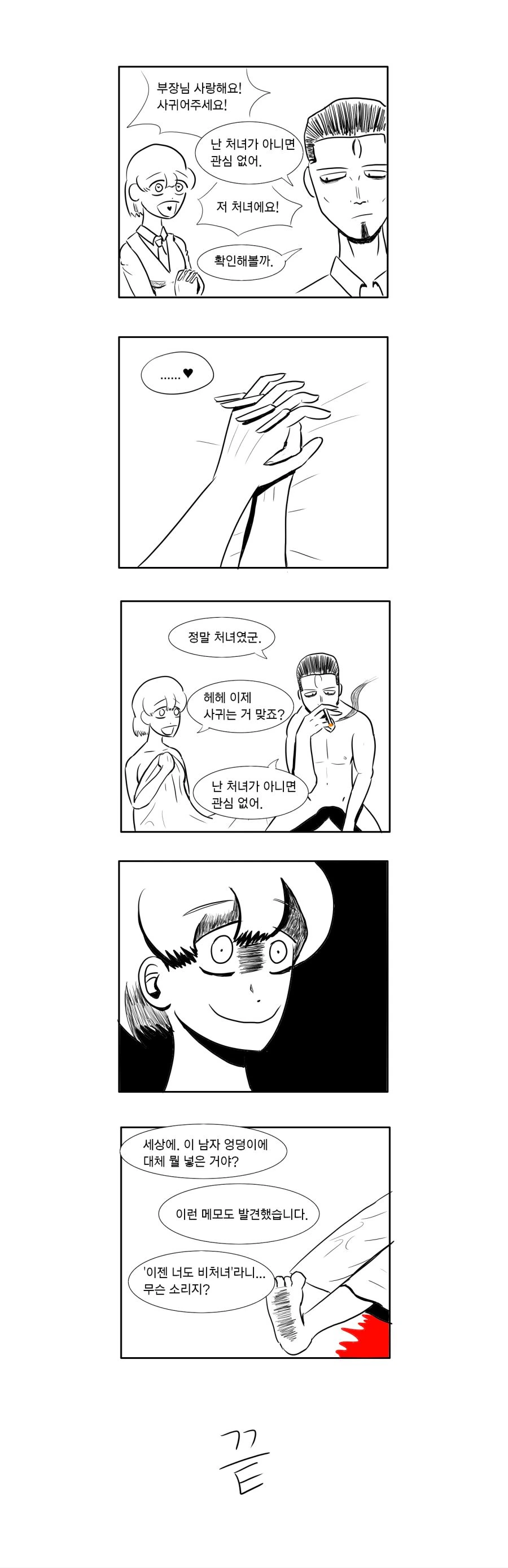 처녀충 만화
