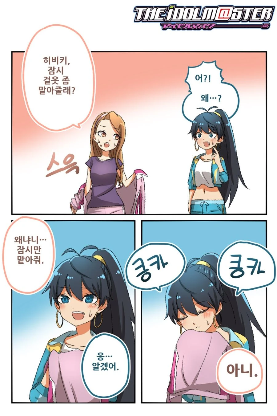 @ 이오리가 포상주는 만화