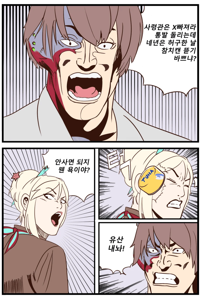 라오진)라붕이 만화