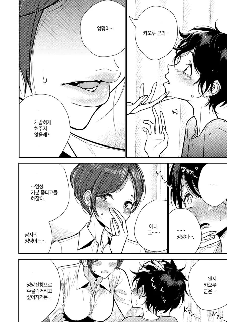 승진선물로 ㅇㅎ걸 요구하는 여자친구.manhwa - 이미지 4