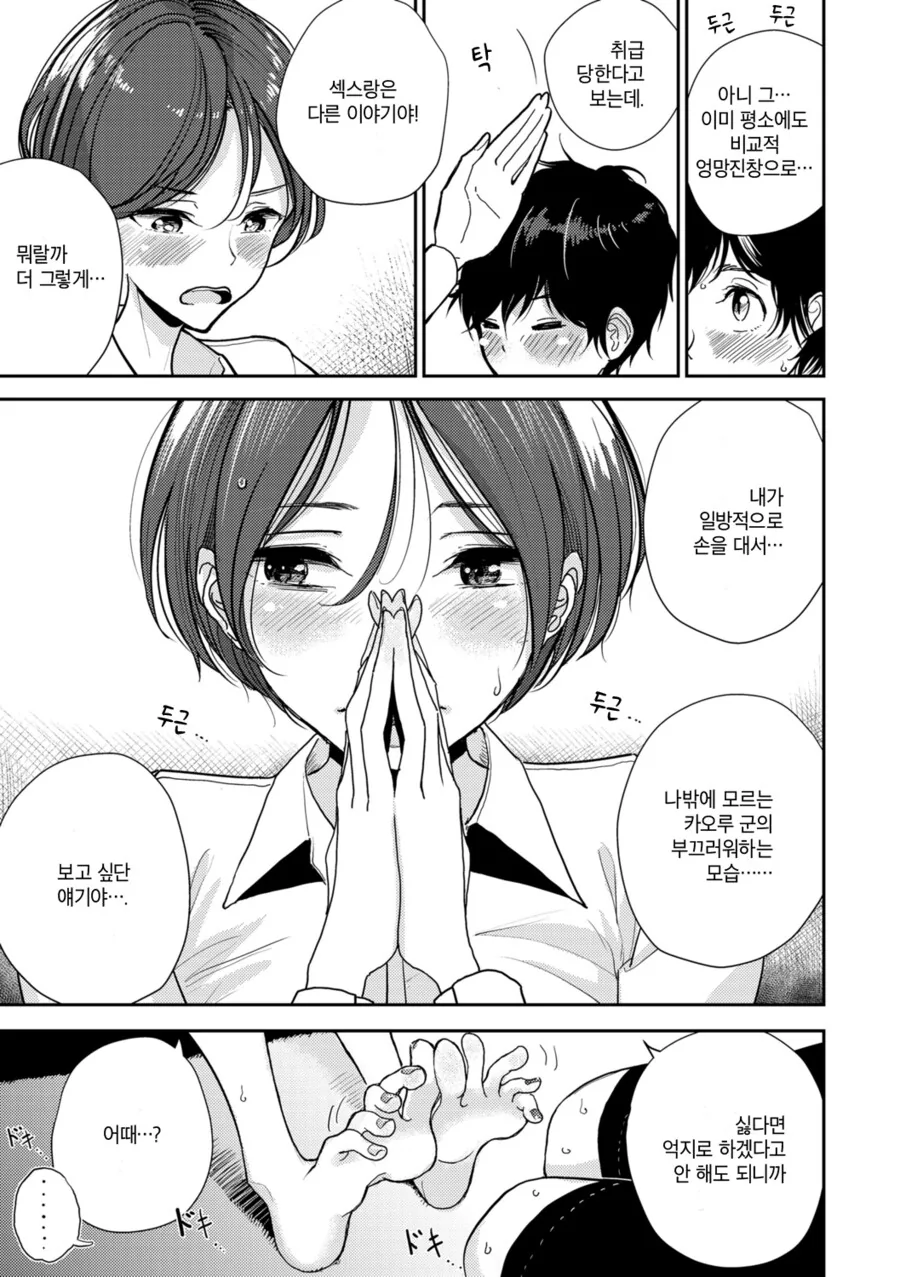 승진선물로 ㅇㅎ걸 요구하는 여자친구.manhwa - 이미지 5