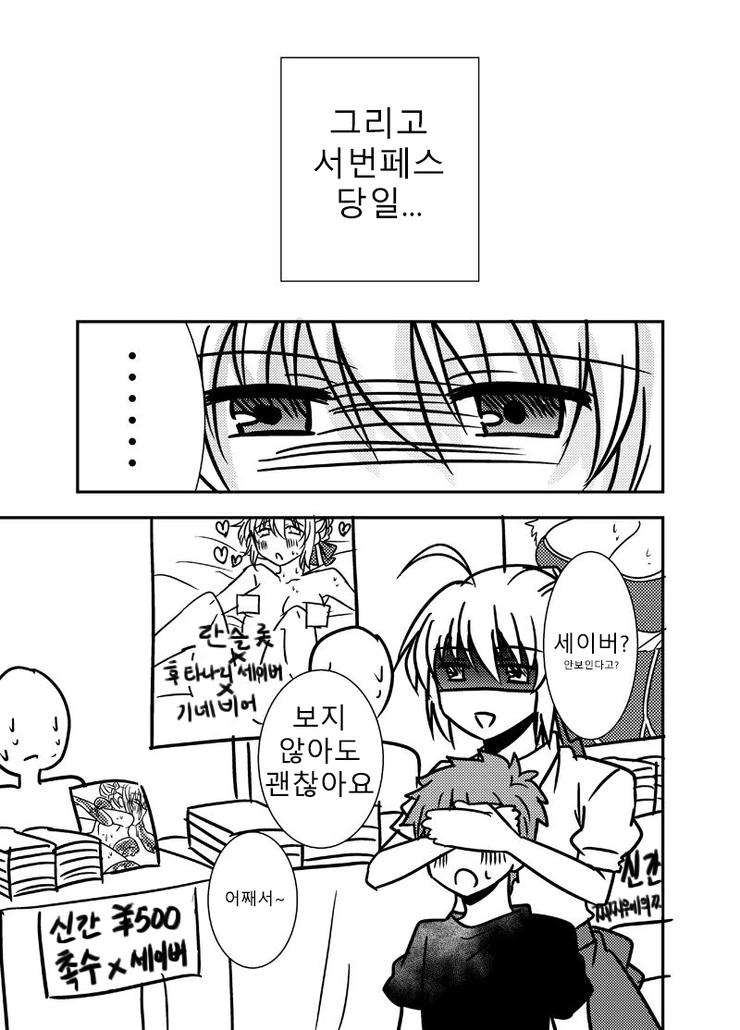 fate) 동인행사에 놀러간 시로와 세이버.manga - 이미지 2
