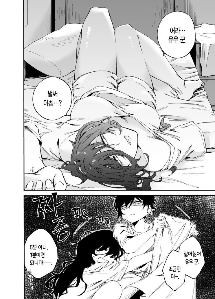 누나가 글러먹은 만화.manhwa - 이미지 2