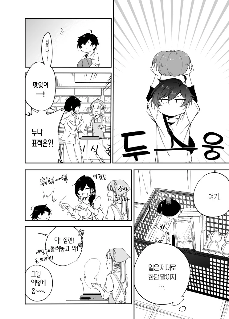 누나가 글러먹은 만화.manhwa - 이미지 10