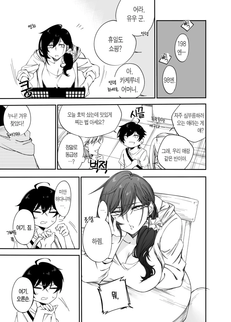 누나가 글러먹은 만화.manhwa - 이미지 11