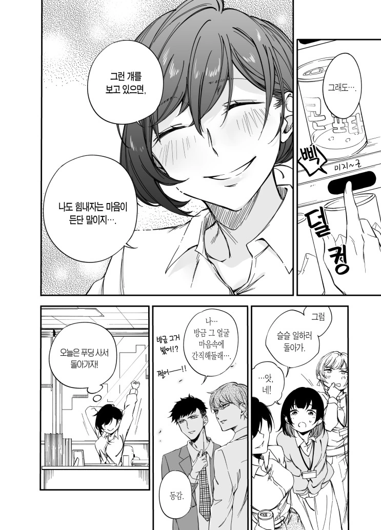 누나가 글러먹은 만화.manhwa - 이미지 16