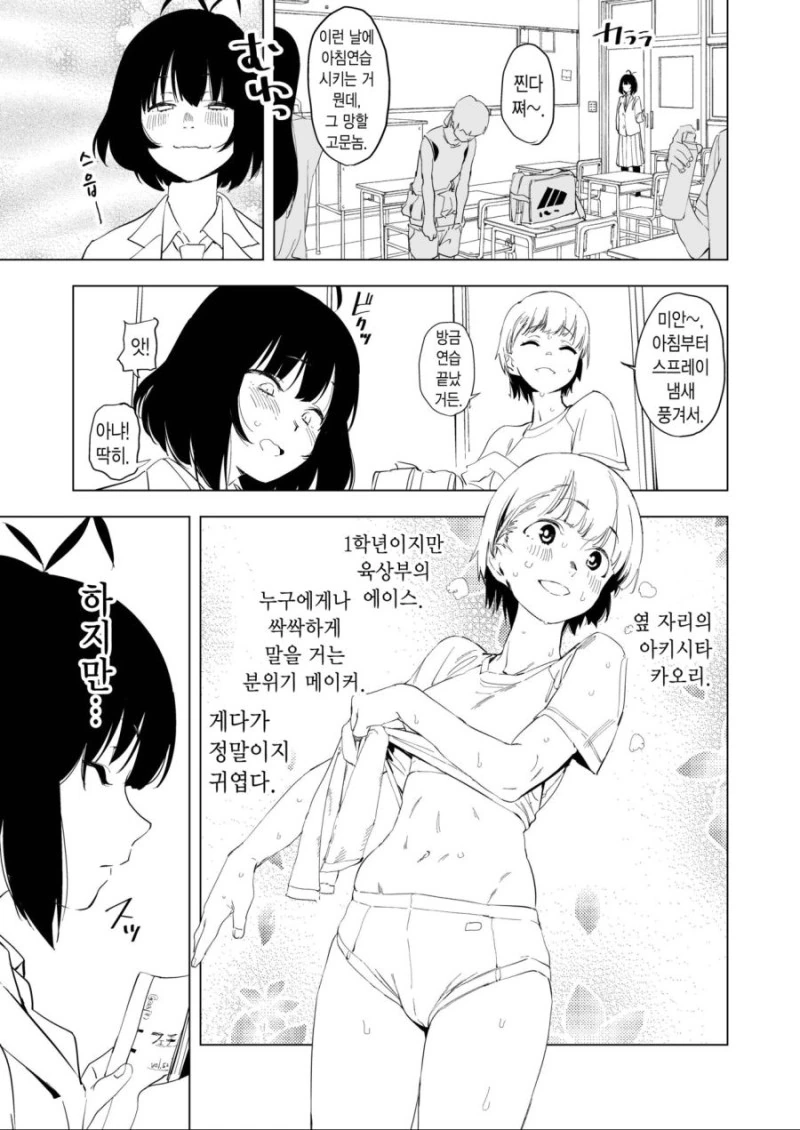 백합)여고생의 냄새.manhwa - 이미지 2