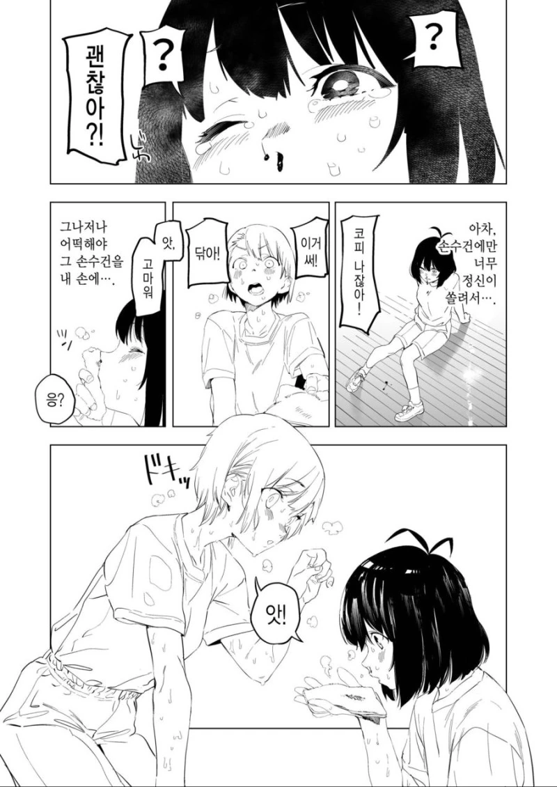 백합)여고생의 냄새.manhwa - 이미지 7