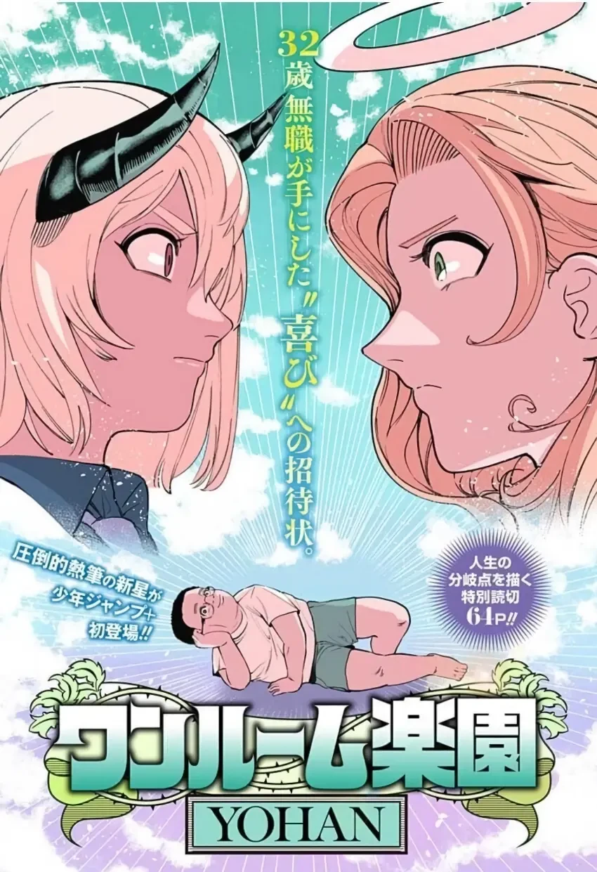 천사와 악마가 나를 가지겠다며 서로 다툰다.manhwa