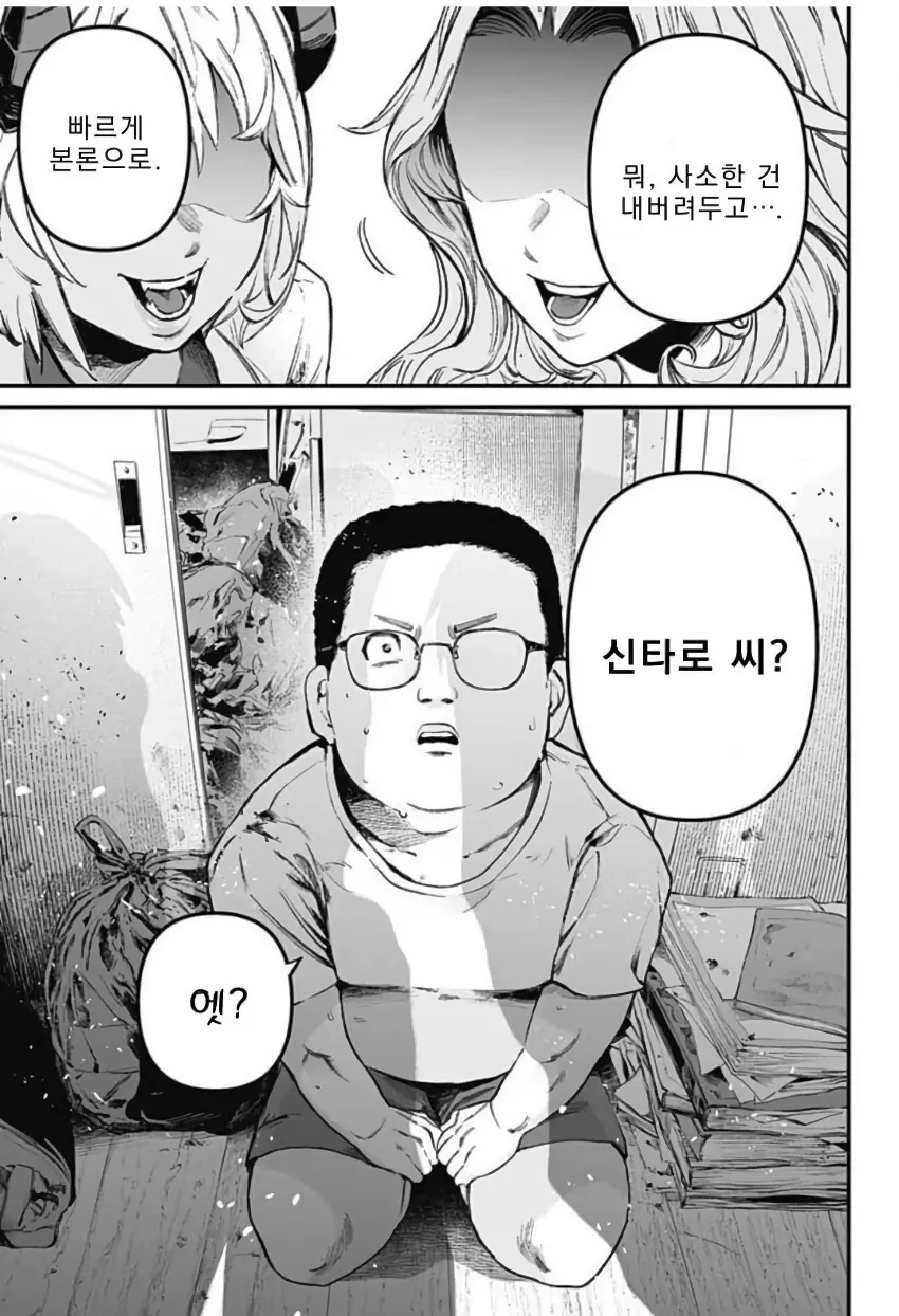 천사와 악마가 나를 가지겠다며 서로 다툰다.manhwa - 이미지 2