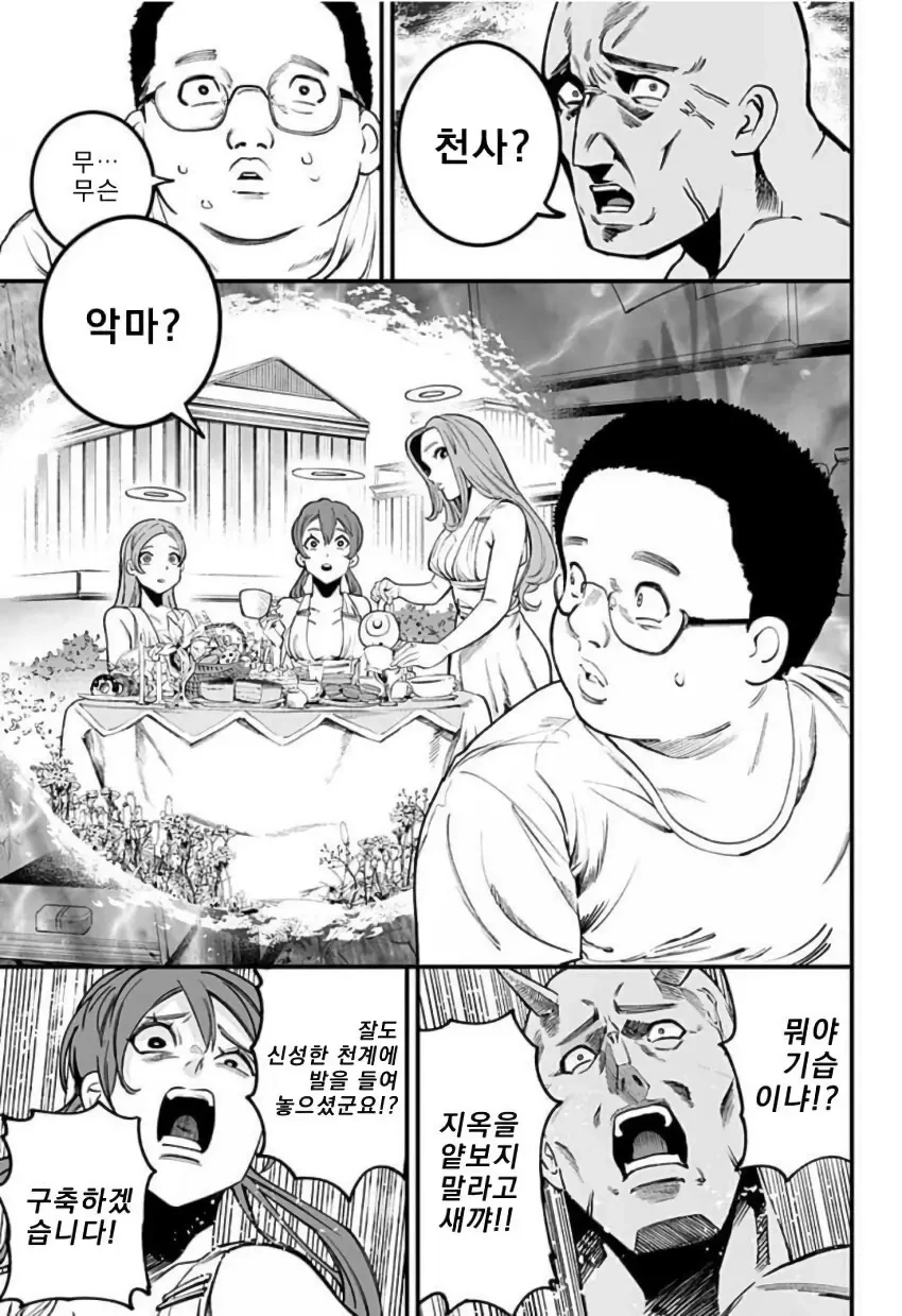 천사와 악마가 나를 가지겠다며 서로 다툰다.manhwa - 이미지 7