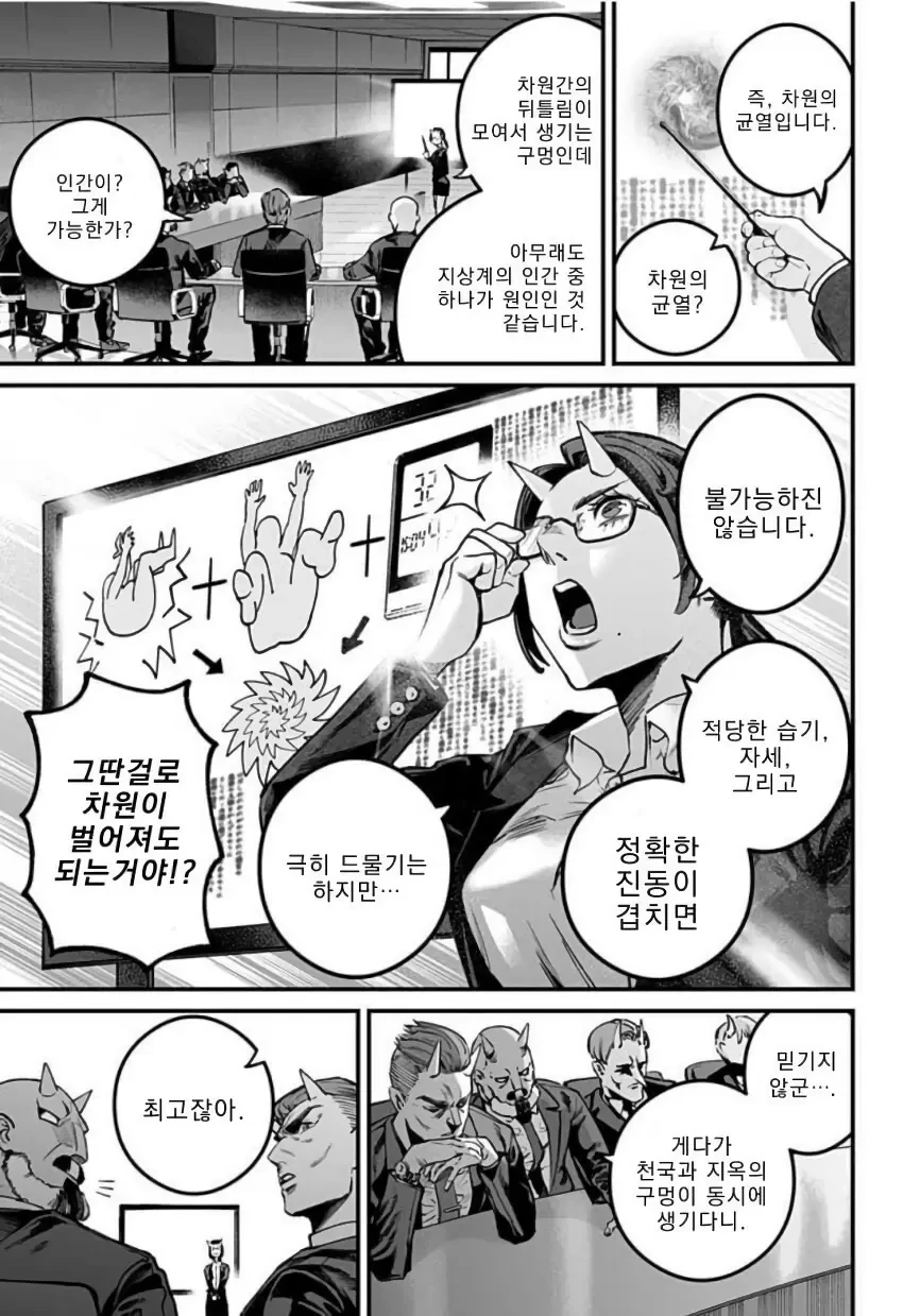 천사와 악마가 나를 가지겠다며 서로 다툰다.manhwa - 이미지 9
