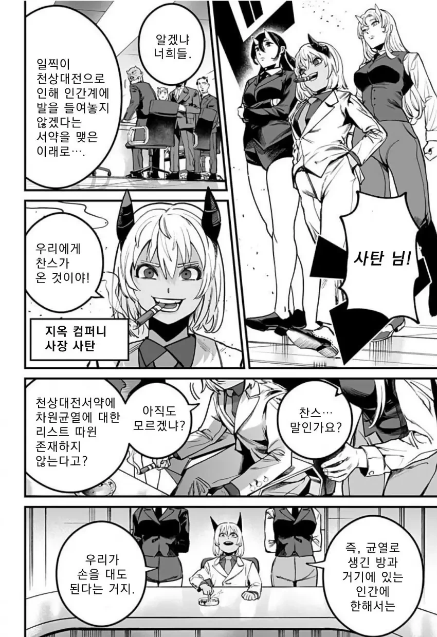 천사와 악마가 나를 가지겠다며 서로 다툰다.manhwa - 이미지 10