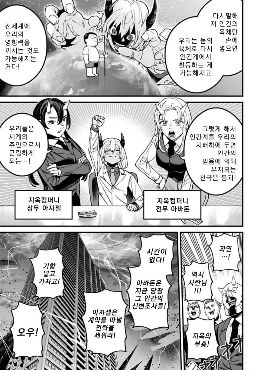 천사와 악마가 나를 가지겠다며 서로 다툰다.manhwa - 이미지 11