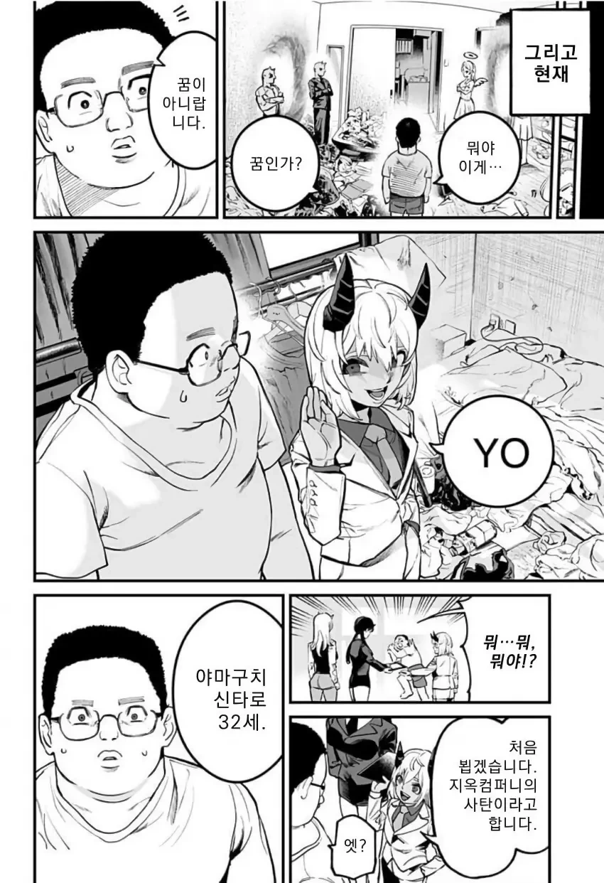 천사와 악마가 나를 가지겠다며 서로 다툰다.manhwa - 이미지 12