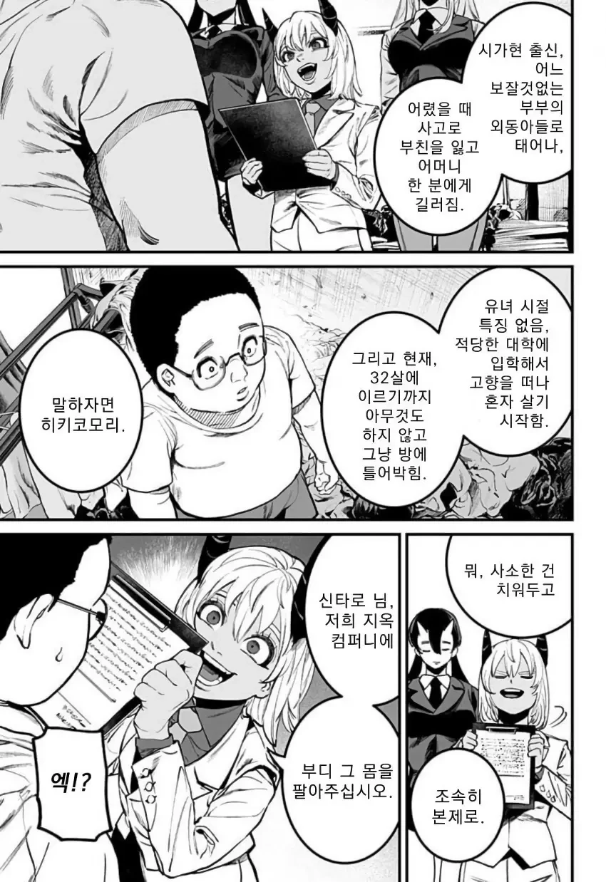 천사와 악마가 나를 가지겠다며 서로 다툰다.manhwa - 이미지 13