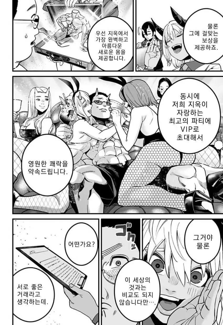 천사와 악마가 나를 가지겠다며 서로 다툰다.manhwa - 이미지 14