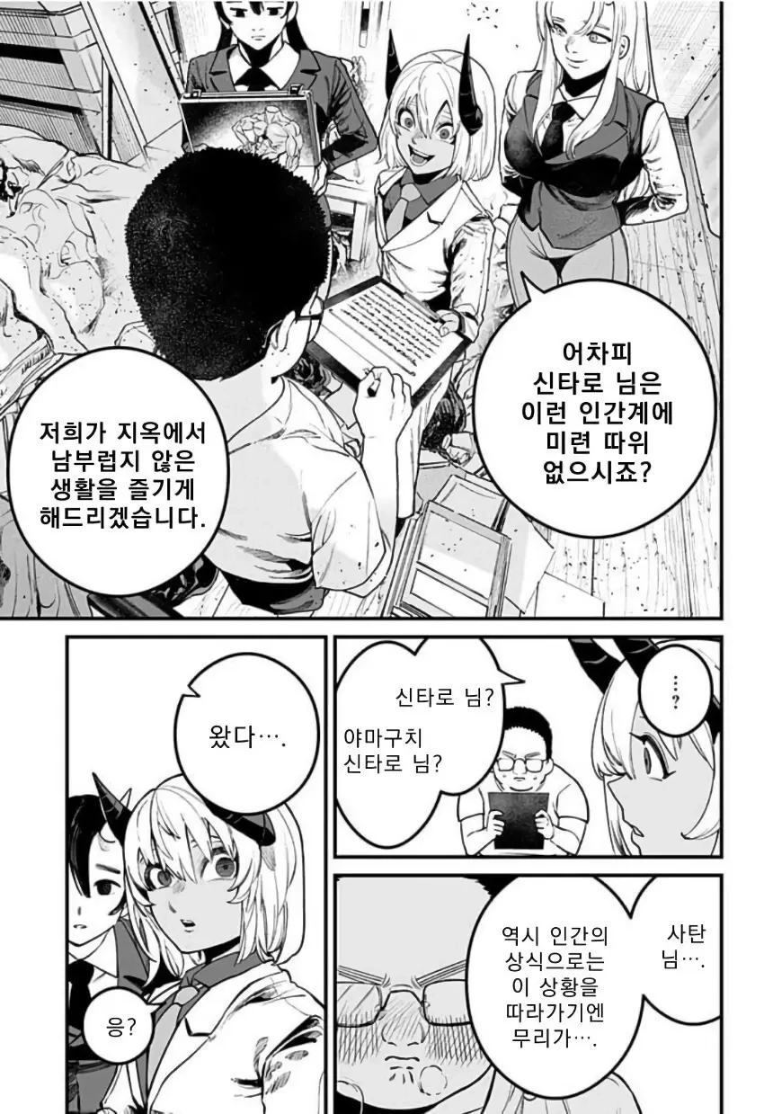 천사와 악마가 나를 가지겠다며 서로 다툰다.manhwa - 이미지 15