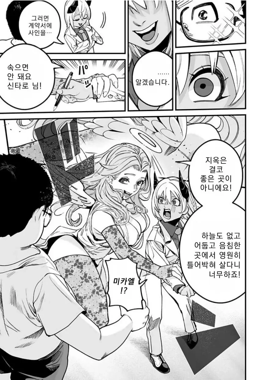 천사와 악마가 나를 가지겠다며 서로 다툰다.manhwa - 이미지 17