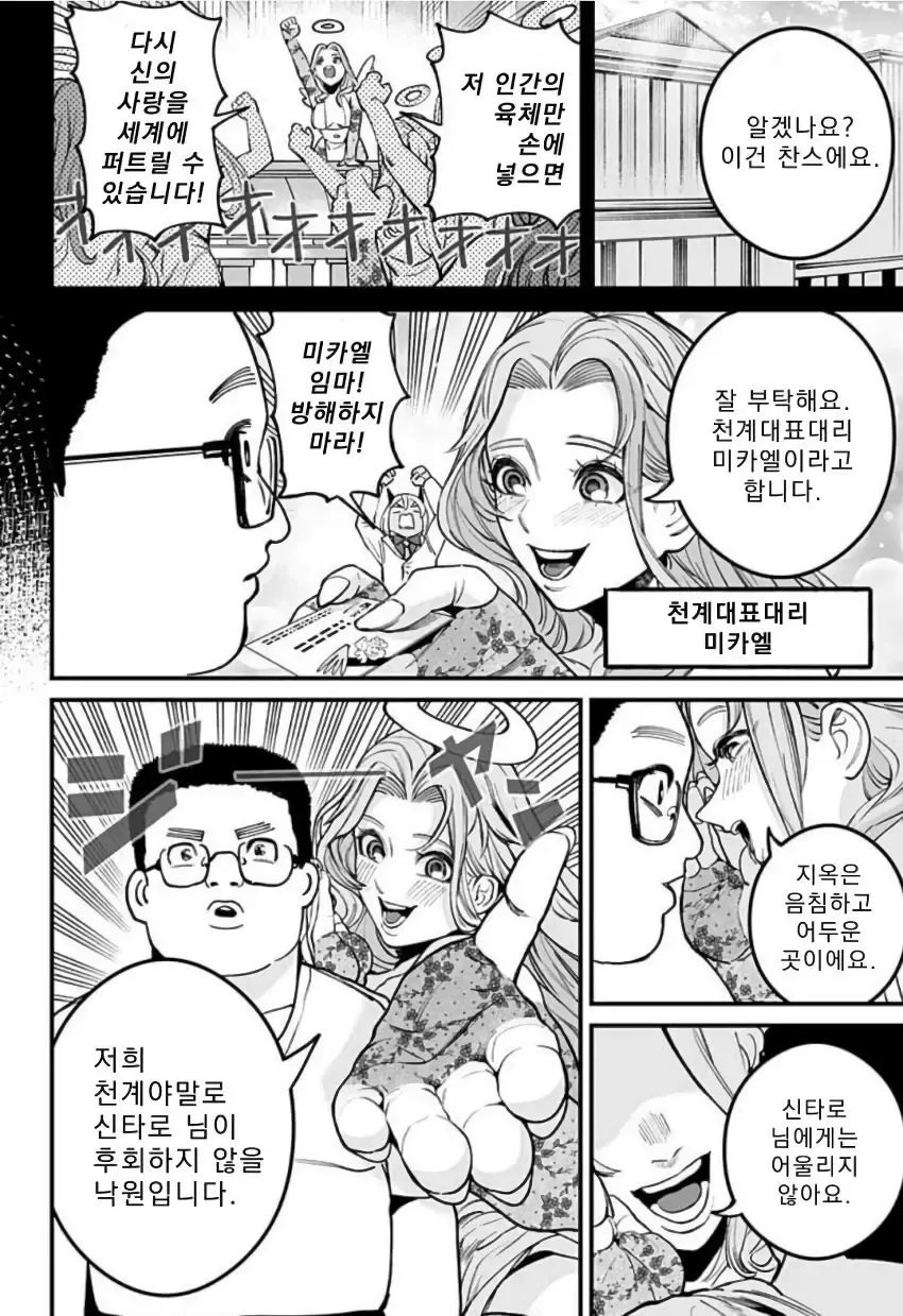 천사와 악마가 나를 가지겠다며 서로 다툰다.manhwa - 이미지 18