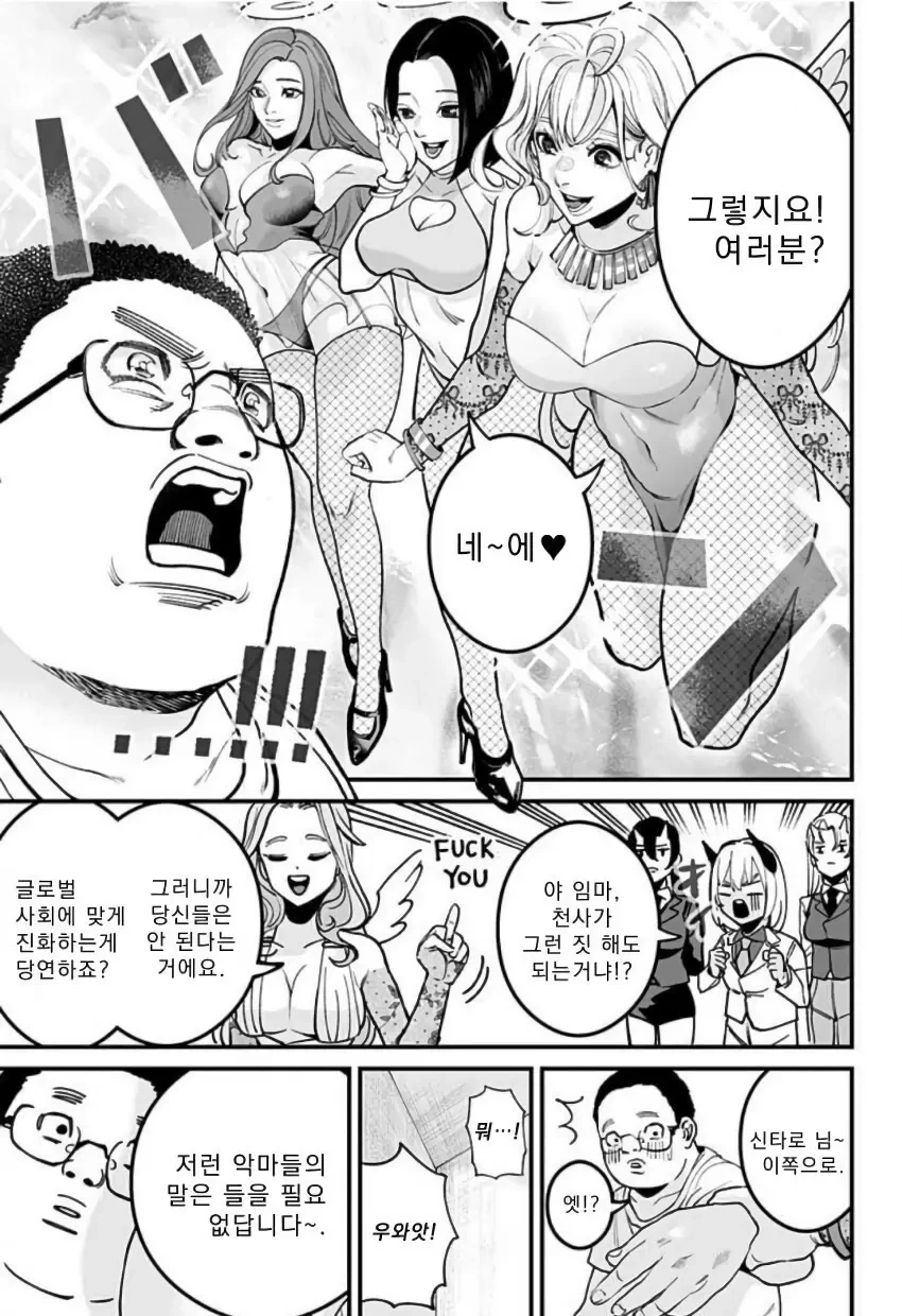 천사와 악마가 나를 가지겠다며 서로 다툰다.manhwa - 이미지 19