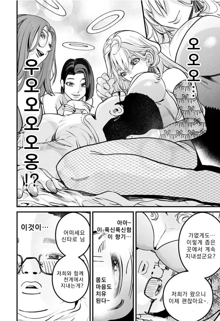 천사와 악마가 나를 가지겠다며 서로 다툰다.manhwa - 이미지 20