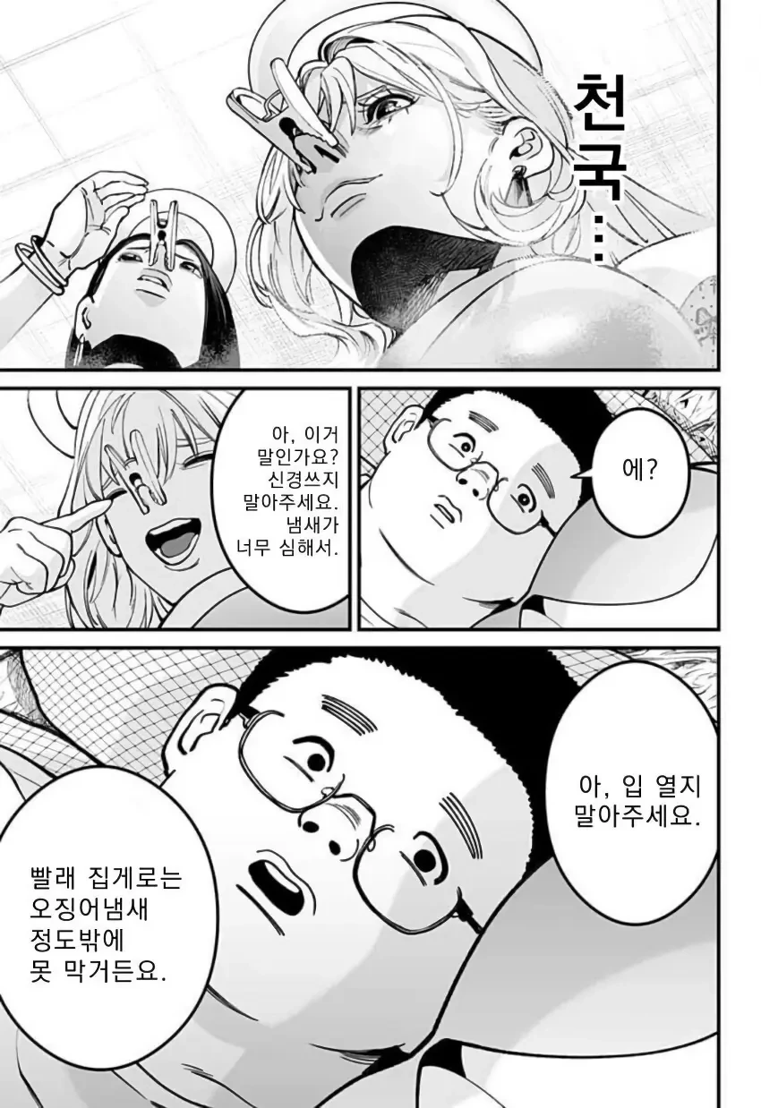 천사와 악마가 나를 가지겠다며 서로 다툰다.manhwa - 이미지 21