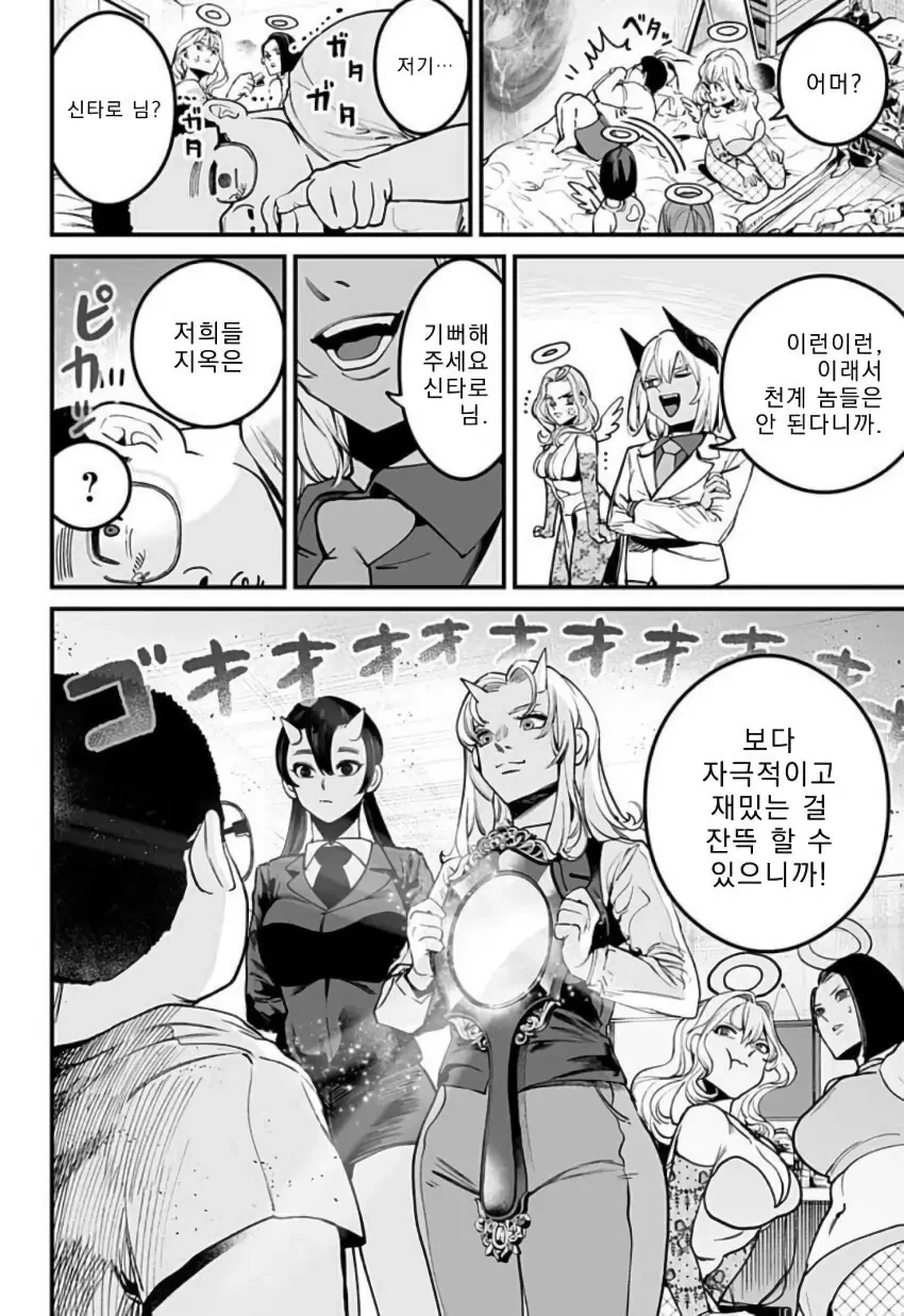 천사와 악마가 나를 가지겠다며 서로 다툰다.manhwa - 이미지 22
