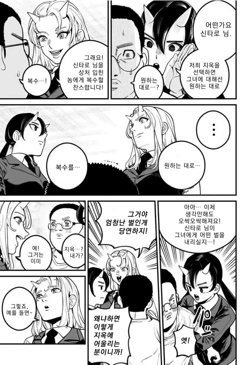 천사와 악마가 나를 가지겠다며 서로 다툰다.manhwa - 이미지 25