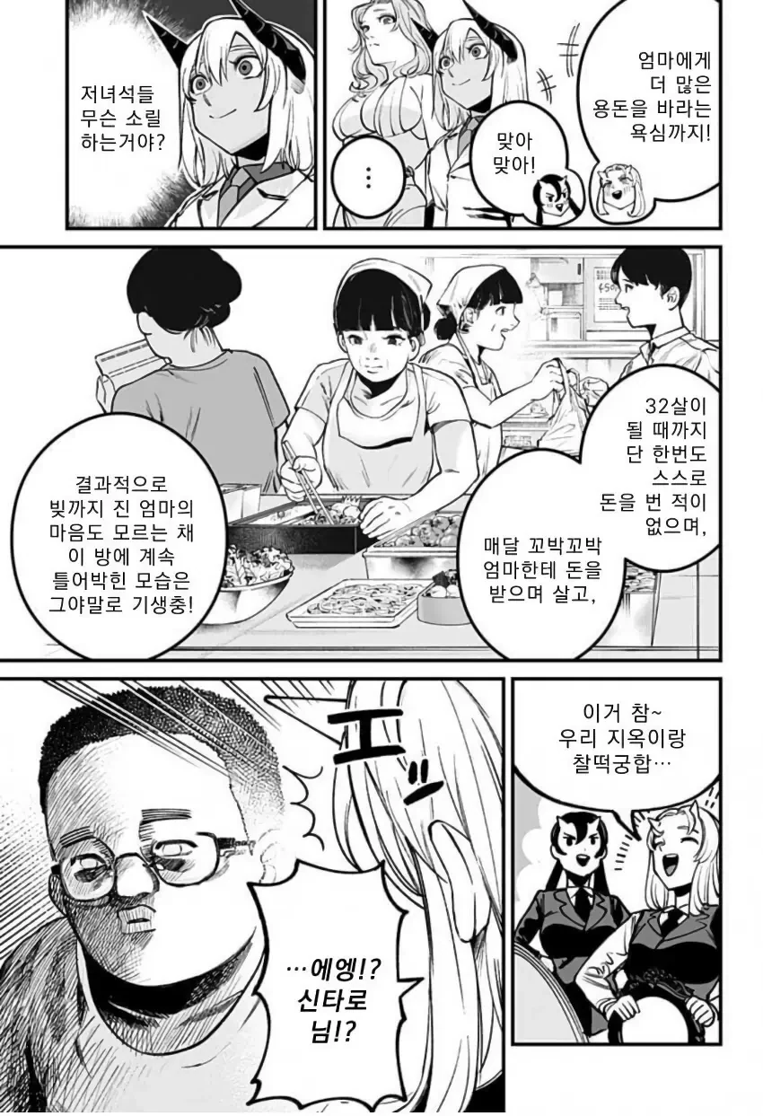 천사와 악마가 나를 가지겠다며 서로 다툰다.manhwa - 이미지 27