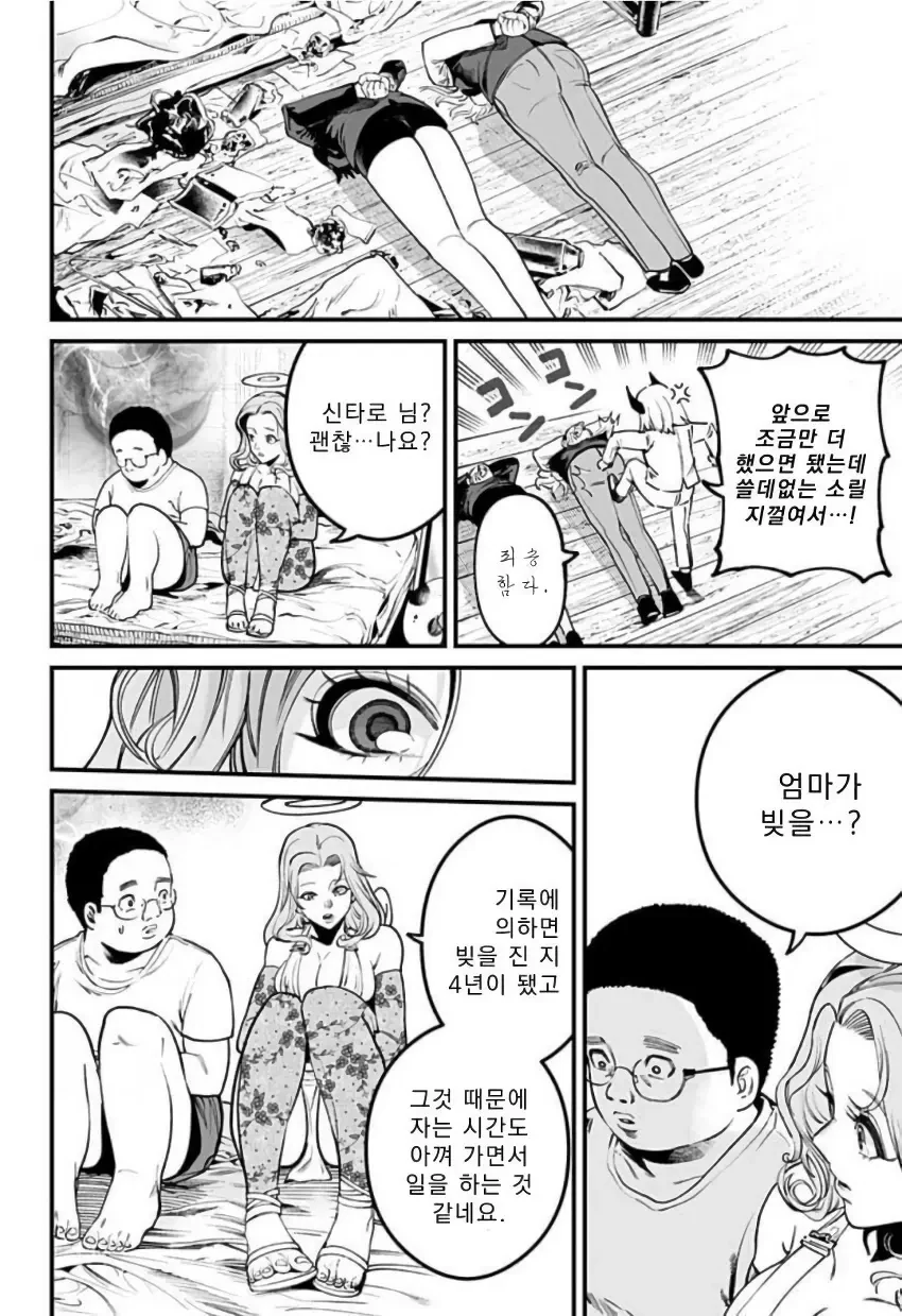 천사와 악마가 나를 가지겠다며 서로 다툰다.manhwa - 이미지 28