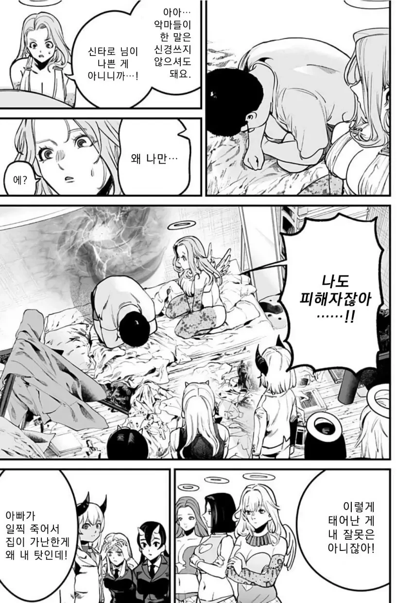 천사와 악마가 나를 가지겠다며 서로 다툰다.manhwa - 이미지 29