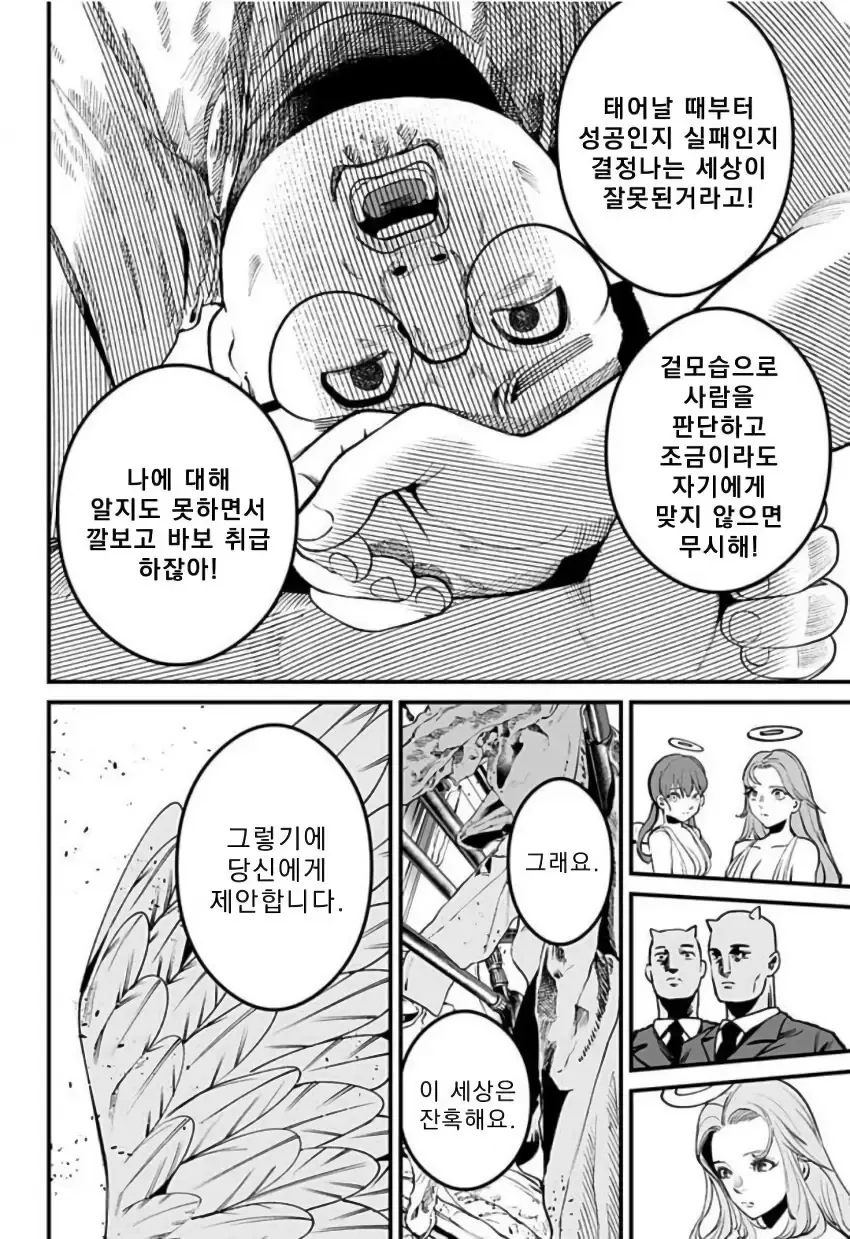 천사와 악마가 나를 가지겠다며 서로 다툰다.manhwa - 이미지 30